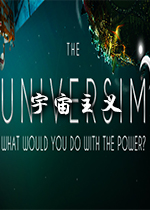 宇宙主义(The Universim)Steam版