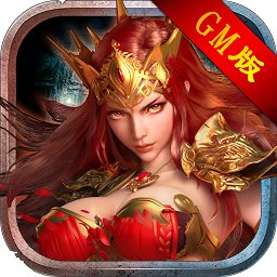 gm版魔神纪元本