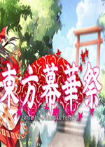 东方幕华祭Steam版