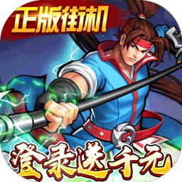 进击的赵云网易版