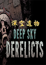 深空遗物(Deep Sky Derelicts)Steam版