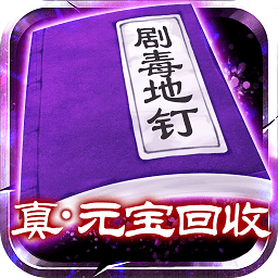 剧毒彻地钉刀刀爆