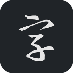 书法字典大全本