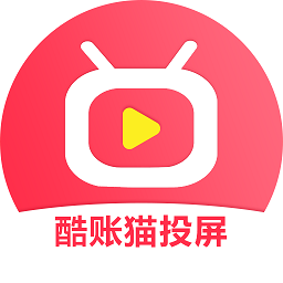 酷猫无线投屏(改名酷账猫投屏)