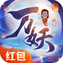 神都万妖录