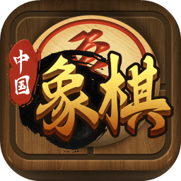 中国象棋传奇手机版