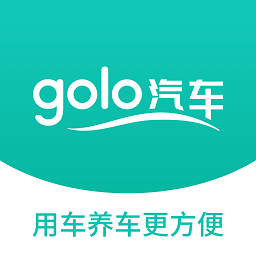 golo汽车维修大师