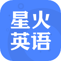 星火英语六级app