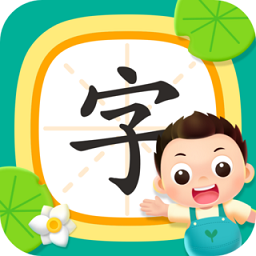 小小常爱识字app