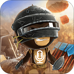 变声器游戏语音助手app(改名为和平变声器)