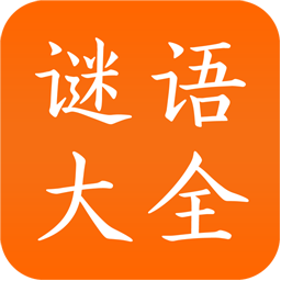 谜语大全陈马版app