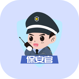 保安官Pro版