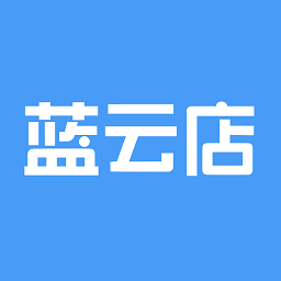 蓝云店app