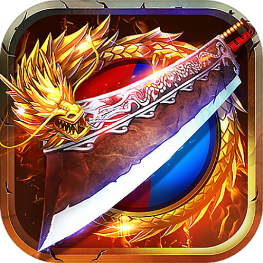 烈焰横空合击1.80复古版