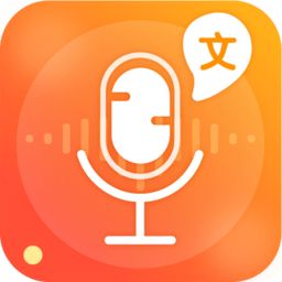 文字转换长语音助手软件手机版