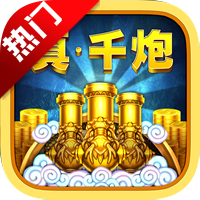 电玩捕鱼2捕鱼大作战本