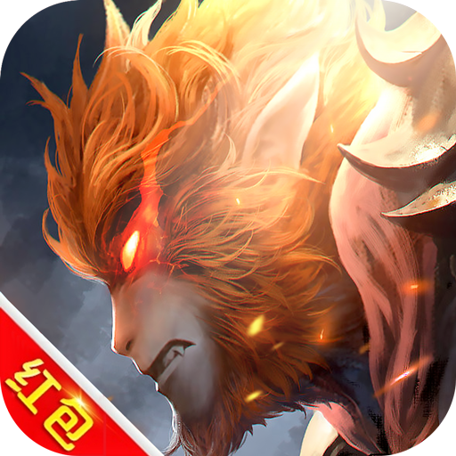 西游仙魔传正版