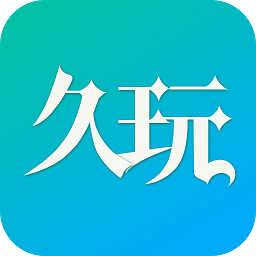 久玩游戏app