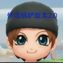 地铁跑酷怀念锅铲2.0版本