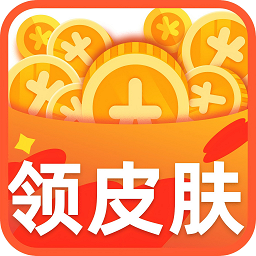 大佬领皮肤软件