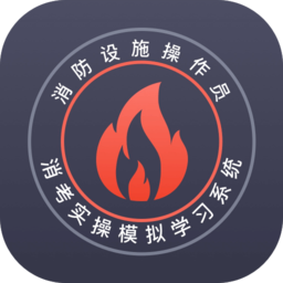 消考模拟实操软件仿真模拟系统app
