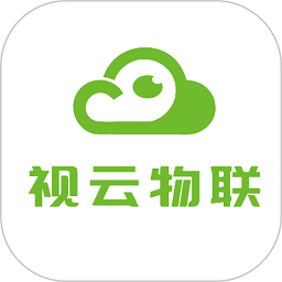 视云物联软件