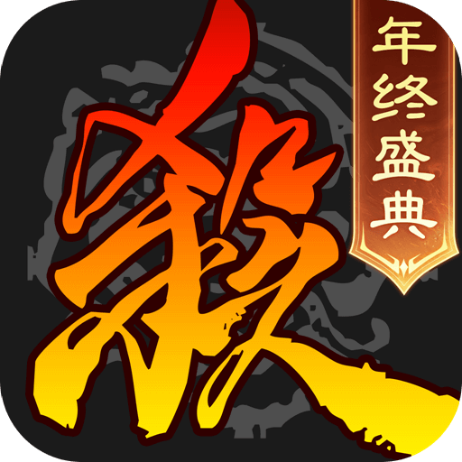 三国杀移动版2026