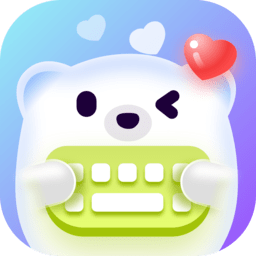 追爱键盘输入法免费版