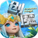 创造与魔法正版