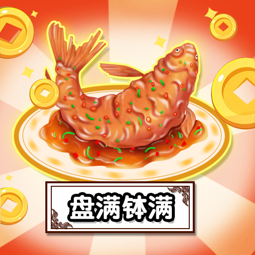 我的拿手菜赚钱游戏