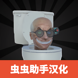 马桶人厕所实验室本(Toilet Laboratory FPS)