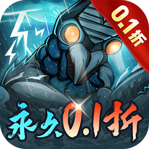 九州异兽记手游永久0.1折版