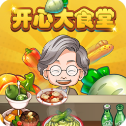 开心大食堂赚钱红包版