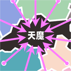 决战天魔破解版