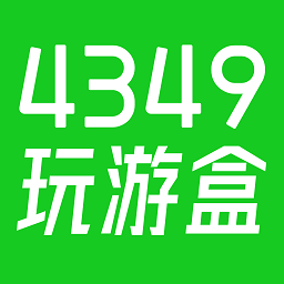 4349玩游盒app