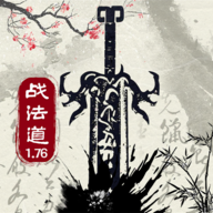 战法道游戏
