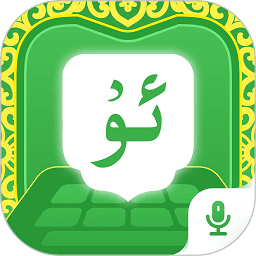 维语播报输入法app(改名为Awaz智能输入法)