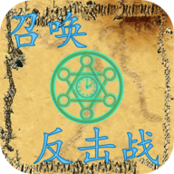 召唤反击战破解版