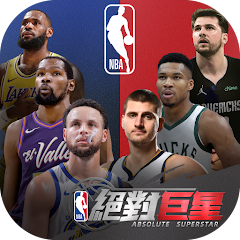 NBA绝对巨星台服