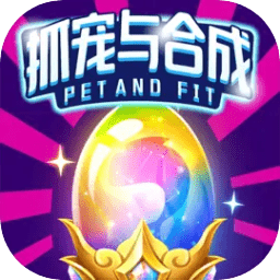 抓宠与合成游戏