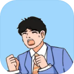 帮我搞业绩游戏