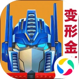 变形金刚地球之战应用宝版本