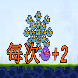 愤怒的小鸟我的鸟生存本