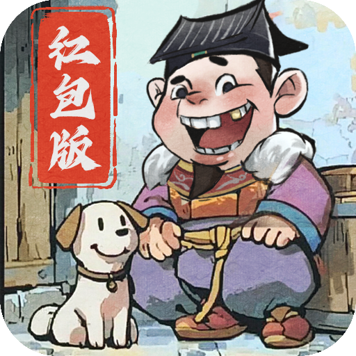 大当家之路红包版