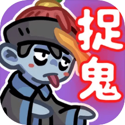 捉鬼事务所游戏