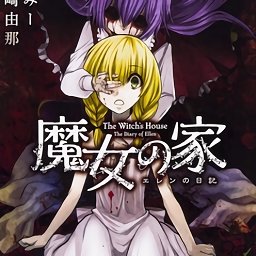 魔女之家重制版手机版