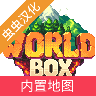 世界盒子0.51.2汉化本
