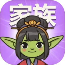 哥布林家族模拟器游戏