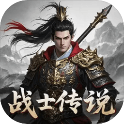 无限升级的战士传说2免广告修改版