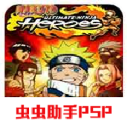 火影忍者终极英雄无幻城之卷免费版